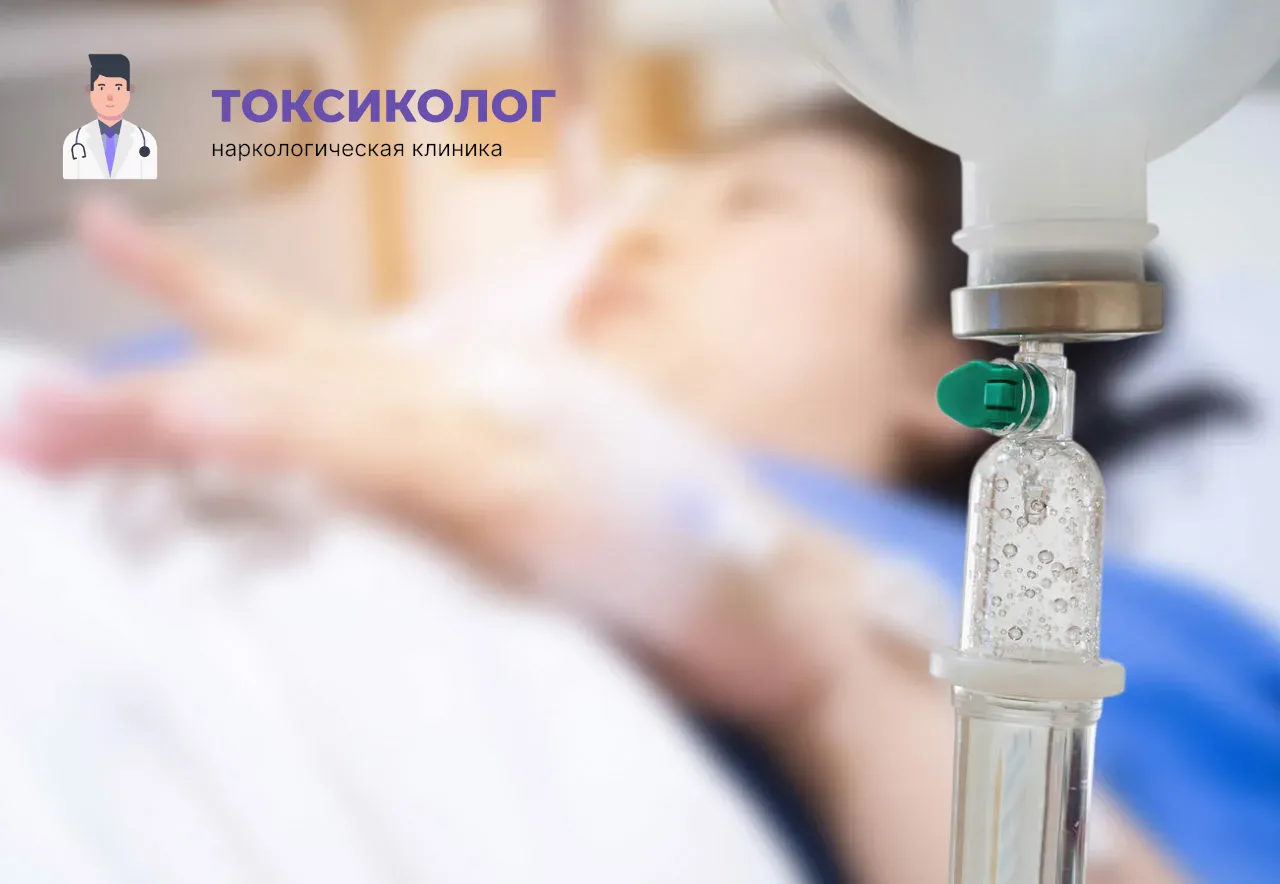 Детоксикация от наркотиков в Павловском Посаде: эффективное очищение организма в стационаре Процедура постановки капельницы для проведения детоксикации от наркотиков в Павловском Посаде